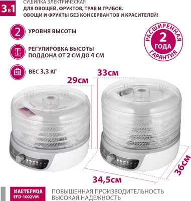 Сушилка для овощей и фруктов Мастерица EFD-1002VM 3в1- фото10