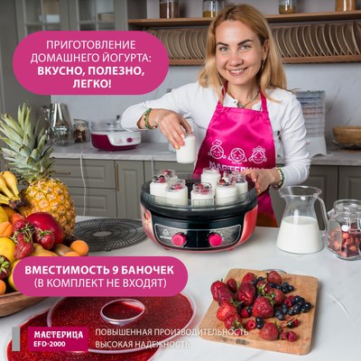 Сушилка для овощей и фруктов Мастерица EFD-2000 3в1- фото5