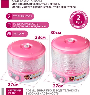 Сушилка для овощей и фруктов Мастерица EFD-3061- фото2