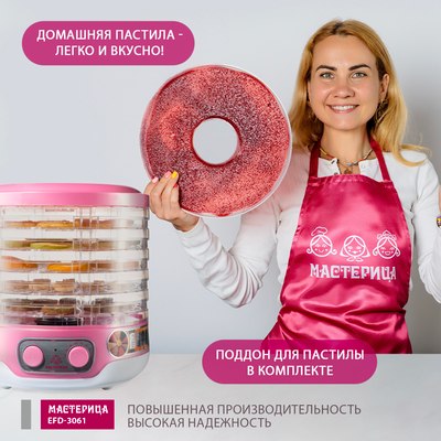 Сушилка для овощей и фруктов Мастерица EFD-3061- фото4