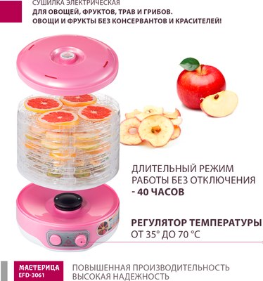 Сушилка для овощей и фруктов Мастерица EFD-3061- фото9