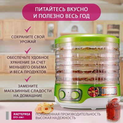 Сушилка для овощей и фруктов Мастерица EFD-3061- фото8
