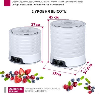 Сушилка для овощей и фруктов Мастерица EFD-5000- фото5