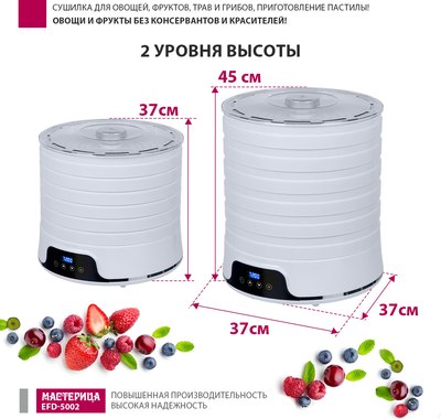 Сушилка для овощей и фруктов Мастерица EFD-5002- фото10