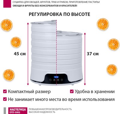 Сушилка для овощей и фруктов Мастерица EFD-5002- фото4