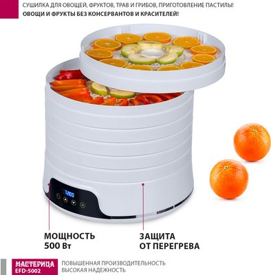 Сушилка для овощей и фруктов Мастерица EFD-5002- фото6