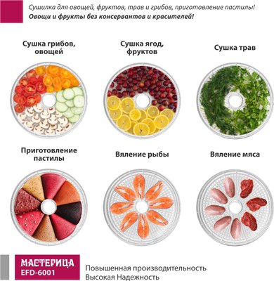 Сушилка для овощей и фруктов Мастерица EFD-6001- фото5