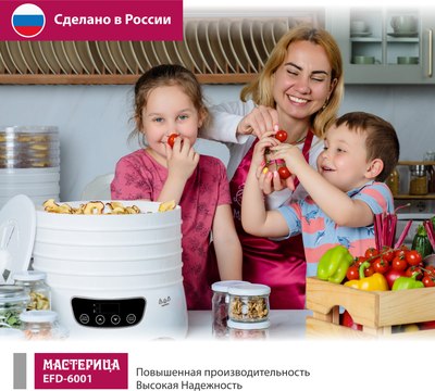 Сушилка для овощей и фруктов Мастерица EFD-6001- фото6
