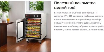 Сушилка для овощей и фруктов Kitfort КТ-4928- фото9