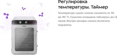 Сушилка для овощей и фруктов Kitfort КТ-4926- фото8