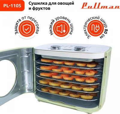 Сушилка для овощей и фруктов Pullman PL-1105- фото4
