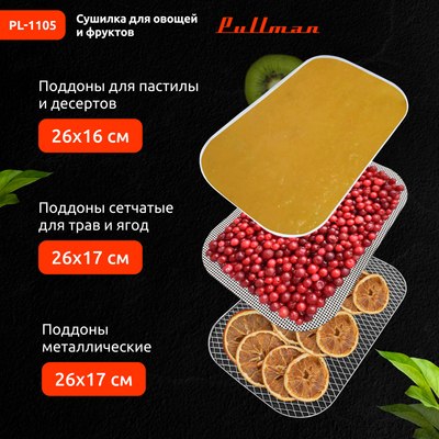 Сушилка для овощей и фруктов Pullman PL-1105- фото8