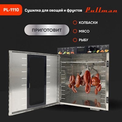 Сушилка для овощей и фруктов Pullman PL-1110- фото3