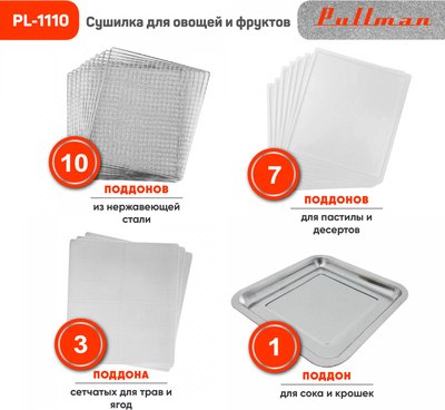 Сушилка для овощей и фруктов Pullman PL-1110- фото9