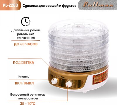 Сушилка для овощей и фруктов Pullman PL-2260 3в1- фото3