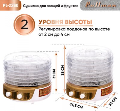 Сушилка для овощей и фруктов Pullman PL-2260 3в1- фото4