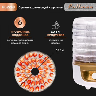 Сушилка для овощей и фруктов Pullman PL-2260 3в1- фото5
