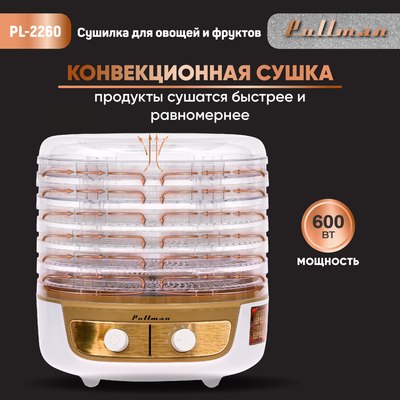 Сушилка для овощей и фруктов Pullman PL-2260 3в1- фото7