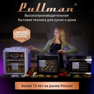 Сушилка для овощей и фруктов Pullman PL-2260 3в1- фото9