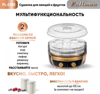 Сушилка для овощей и фруктов Pullman PL-2280 3в1- фото10