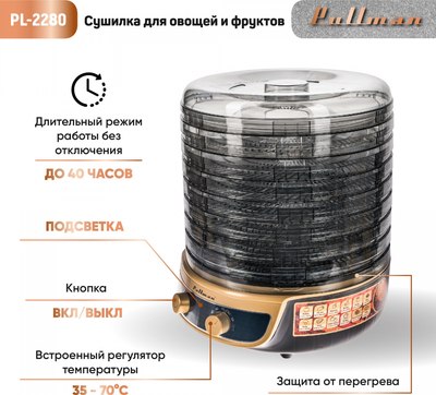 Сушилка для овощей и фруктов Pullman PL-2280 3в1- фото4