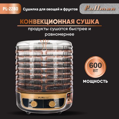Сушилка для овощей и фруктов Pullman PL-2280 3в1- фото7