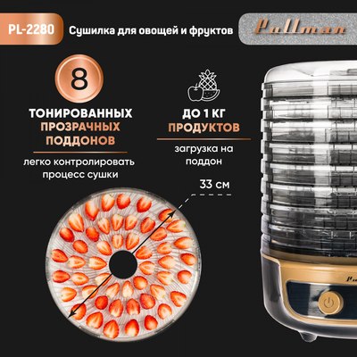 Сушилка для овощей и фруктов Pullman PL-2280 3в1- фото9