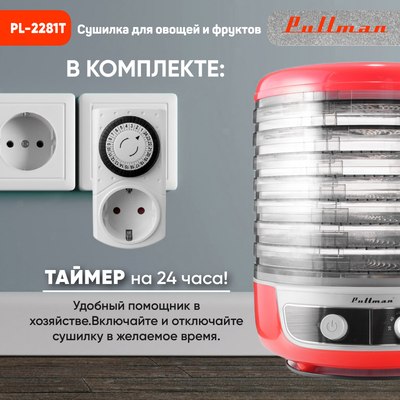 Сушилка для овощей и фруктов Pullman PL-2281Т 3в1 + таймер- фото10