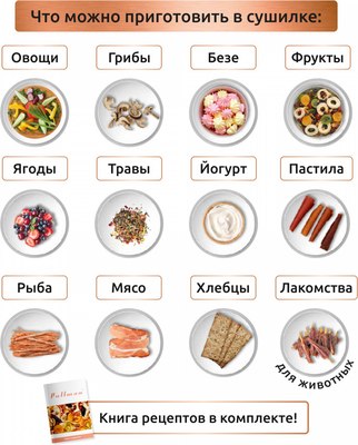 Сушилка для овощей и фруктов Pullman PL-1106- фото10