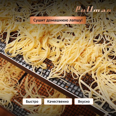 Сушилка для овощей и фруктов Pullman PL-1106- фото2