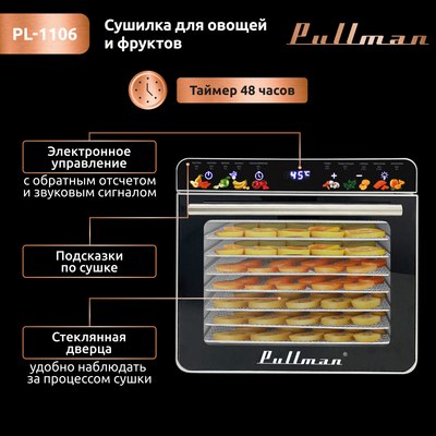Сушилка для овощей и фруктов Pullman PL-1106- фото3