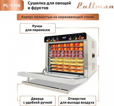 Сушилка для овощей и фруктов Pullman PL-1106- фото6