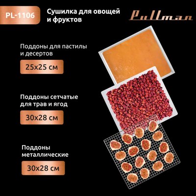 Сушилка для овощей и фруктов Pullman PL-1106- фото9