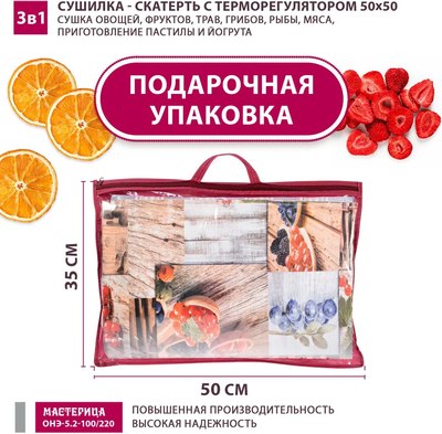 Сушилка для овощей и фруктов Мастерица ОНЭ-5.2-100/220- фото10