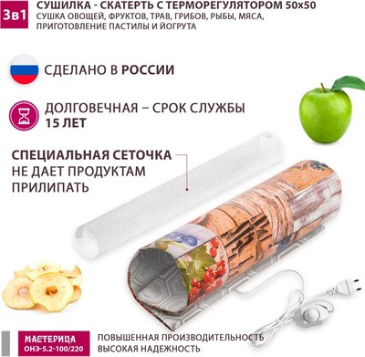 Сушилка для овощей и фруктов Мастерица ОНЭ-5.2-100/220- фото6