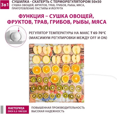 Сушилка для овощей и фруктов Мастерица ОНЭ-5.2-100/220- фото7