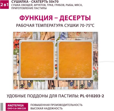 Сушилка для овощей и фруктов Мастерица ОНЭ-5.6-300/220- фото10