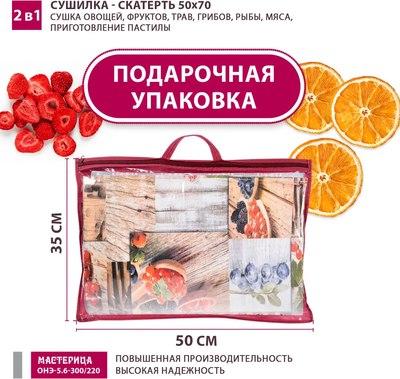 Сушилка для овощей и фруктов Мастерица ОНЭ-5.6-300/220- фото8