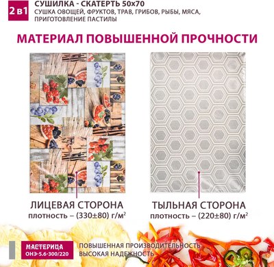 Сушилка для овощей и фруктов Мастерица ОНЭ-5.6-300/220- фото9