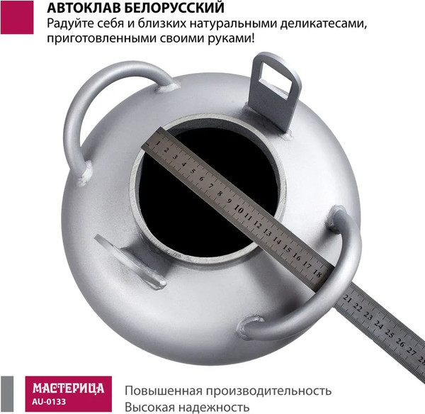 Автоклав для консервирования Мастерица Белорусский AU-0133- фото9, картинка9 Автоклав для консервирования Мастерица Белорусский AU-0133- фото9