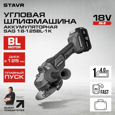 Угловая шлифовальная машина Ставр SAG 18-125BL-1K- фото2