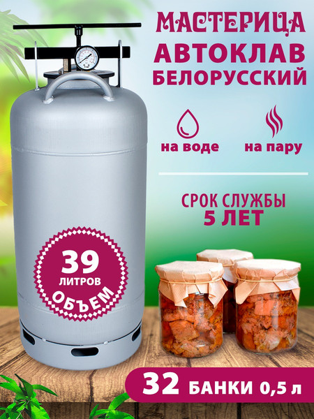 Автоклав для консервирования Мастерица Белорусский AU-0139- фото2, картинка2 Автоклав для консервирования Мастерица Белорусский AU-0139- фото2