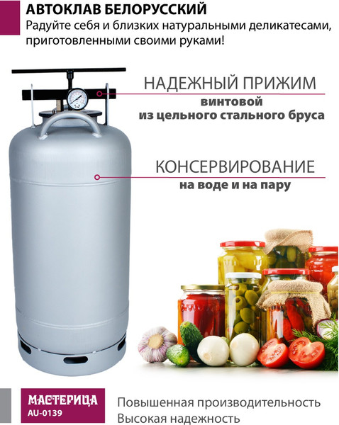Автоклав для консервирования Мастерица Белорусский AU-0139- фото4, картинка4 Автоклав для консервирования Мастерица Белорусский AU-0139- фото4
