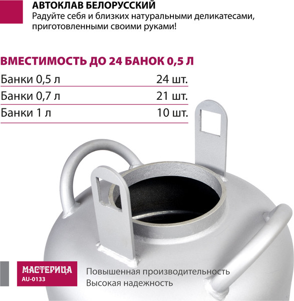 Автоклав для консервирования Мастерица Белорусский Люкс AU-0133Т с термометром- фото2, картинка2 Автоклав для консервирования Мастерица Белорусский Люкс AU-0133Т с термометром- фото2
