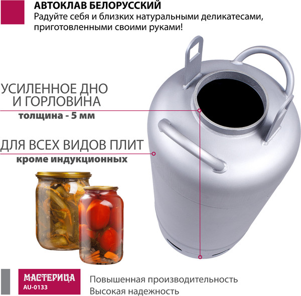 Автоклав для консервирования Мастерица Белорусский Люкс AU-0133Т с термометром- фото3, картинка3 Автоклав для консервирования Мастерица Белорусский Люкс AU-0133Т с термометром- фото3