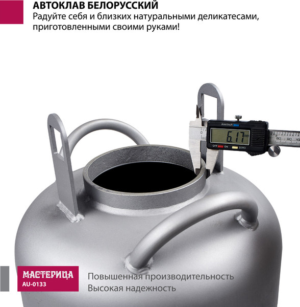 Автоклав для консервирования Мастерица Белорусский Люкс AU-0133Т с термометром- фото4, картинка4 Автоклав для консервирования Мастерица Белорусский Люкс AU-0133Т с термометром- фото4