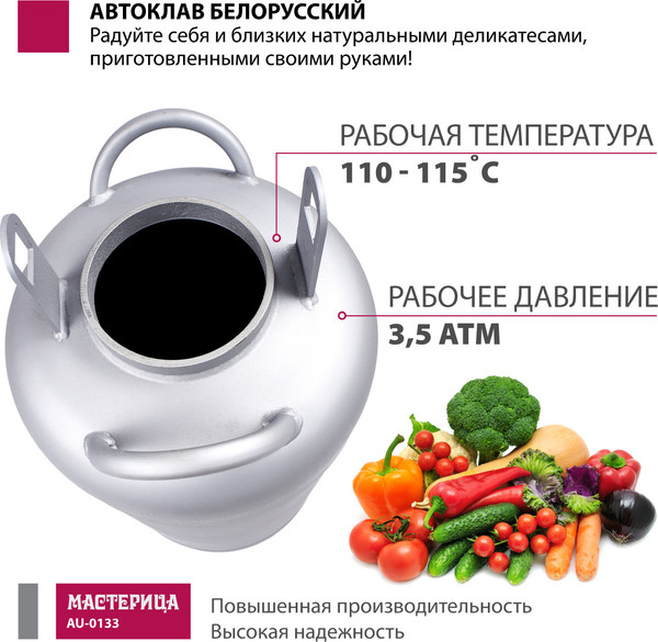 Автоклав для консервирования Мастерица Белорусский Люкс AU-0133Т с термометром- фото6, картинка6 Автоклав для консервирования Мастерица Белорусский Люкс AU-0133Т с термометром- фото6