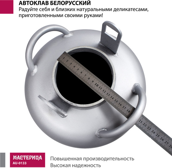Автоклав для консервирования Мастерица Белорусский Люкс AU-0133Т с термометром- фото7, картинка7 Автоклав для консервирования Мастерица Белорусский Люкс AU-0133Т с термометром- фото7