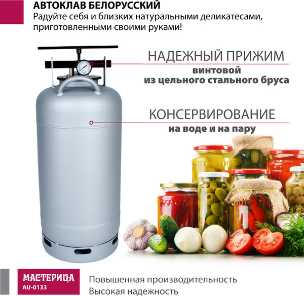 Автоклав для консервирования Мастерица Белорусский Люкс AU-0133Т с термометром- фото8, картинка8 Автоклав для консервирования Мастерица Белорусский Люкс AU-0133Т с термометром- фото8