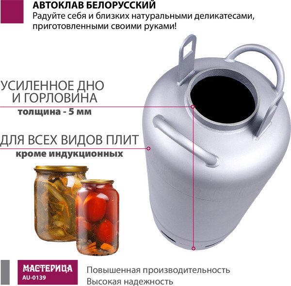 Автоклав для консервирования Мастерица Белорусский Люкс AU-0139Т с термометром- фото2, картинка2 Автоклав для консервирования Мастерица Белорусский Люкс AU-0139Т с термометром- фото2